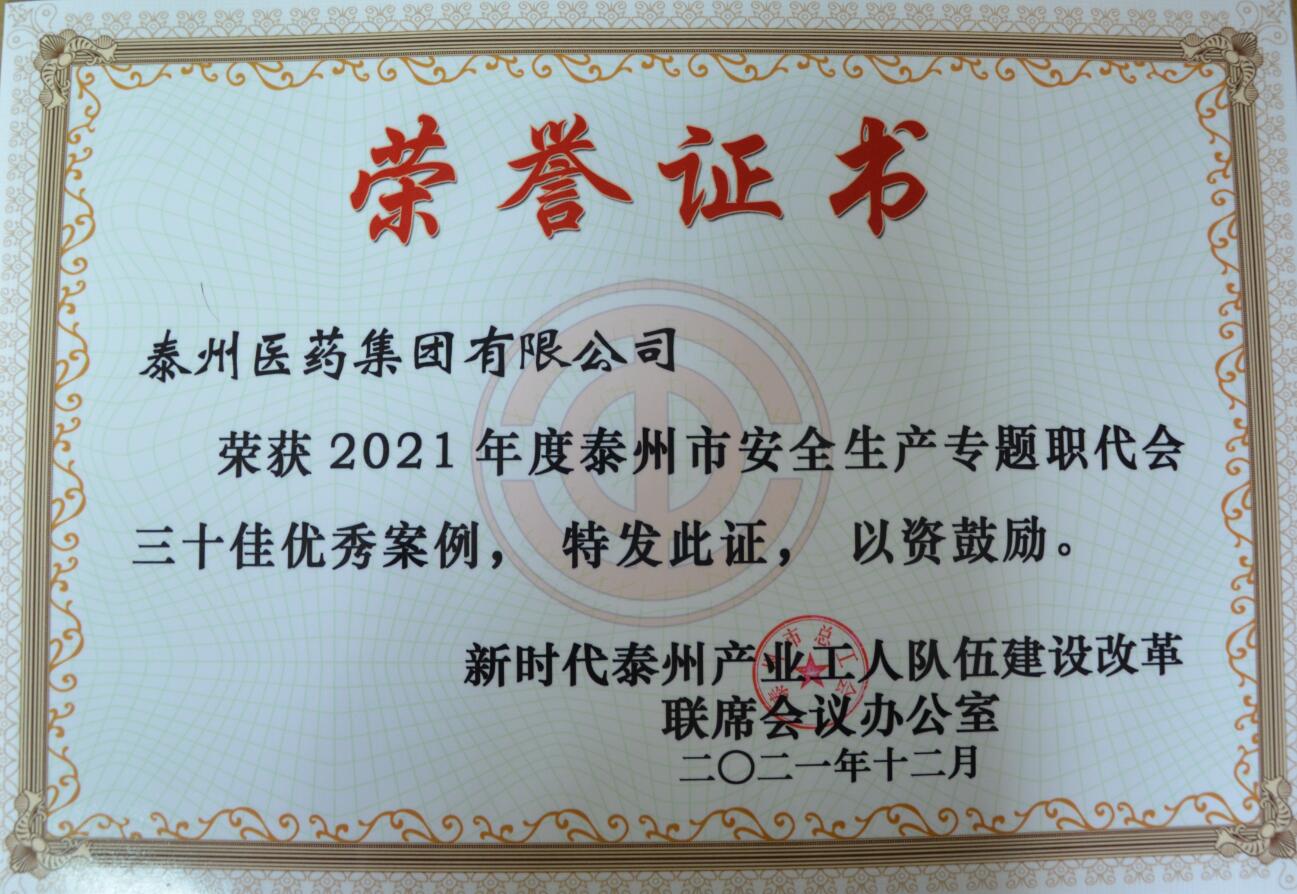 職代會(huì )三十佳優(yōu)秀案例